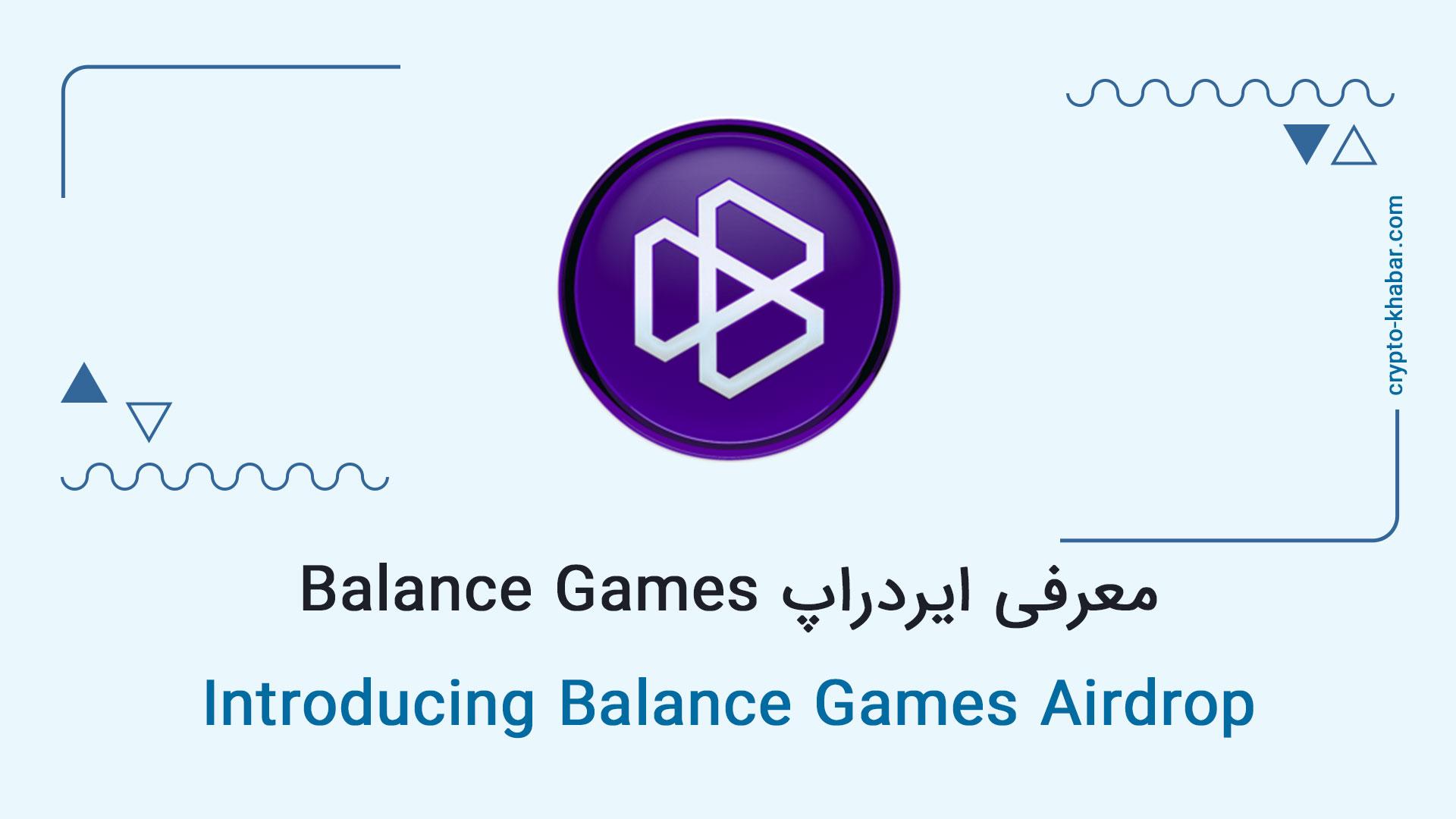 معرفی ایردراپ Balance Games